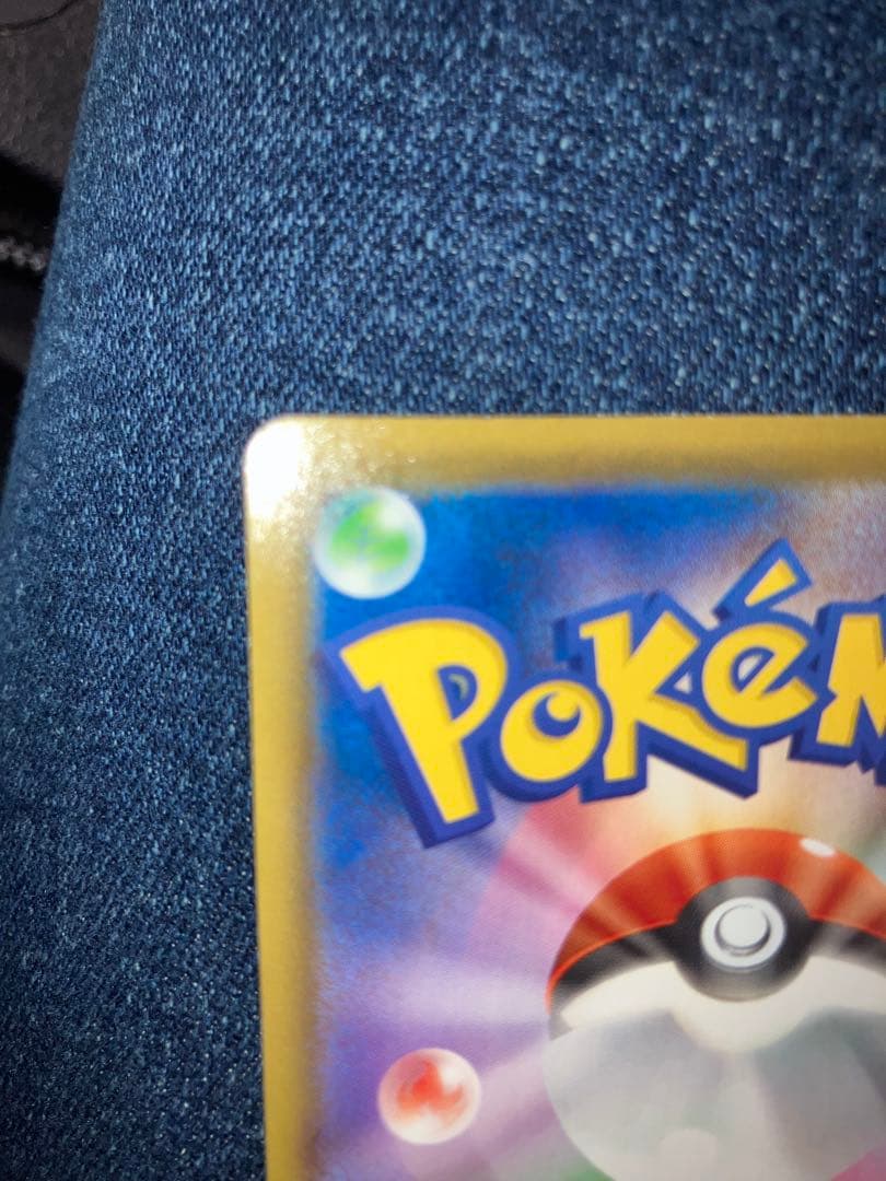 ゴールデン　ピカチュウ