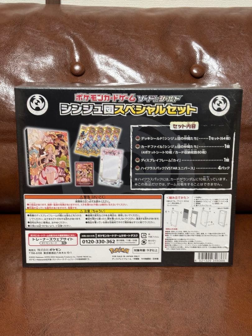 未開封 ポケモン スペシャルセット コンゴウ団 シンジュ団 まとめ シュリンク付