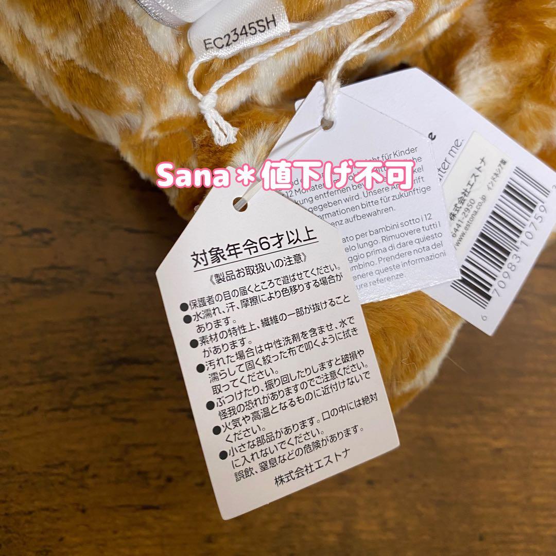 新品　 Bashful Giraffe M バシュフル キリン