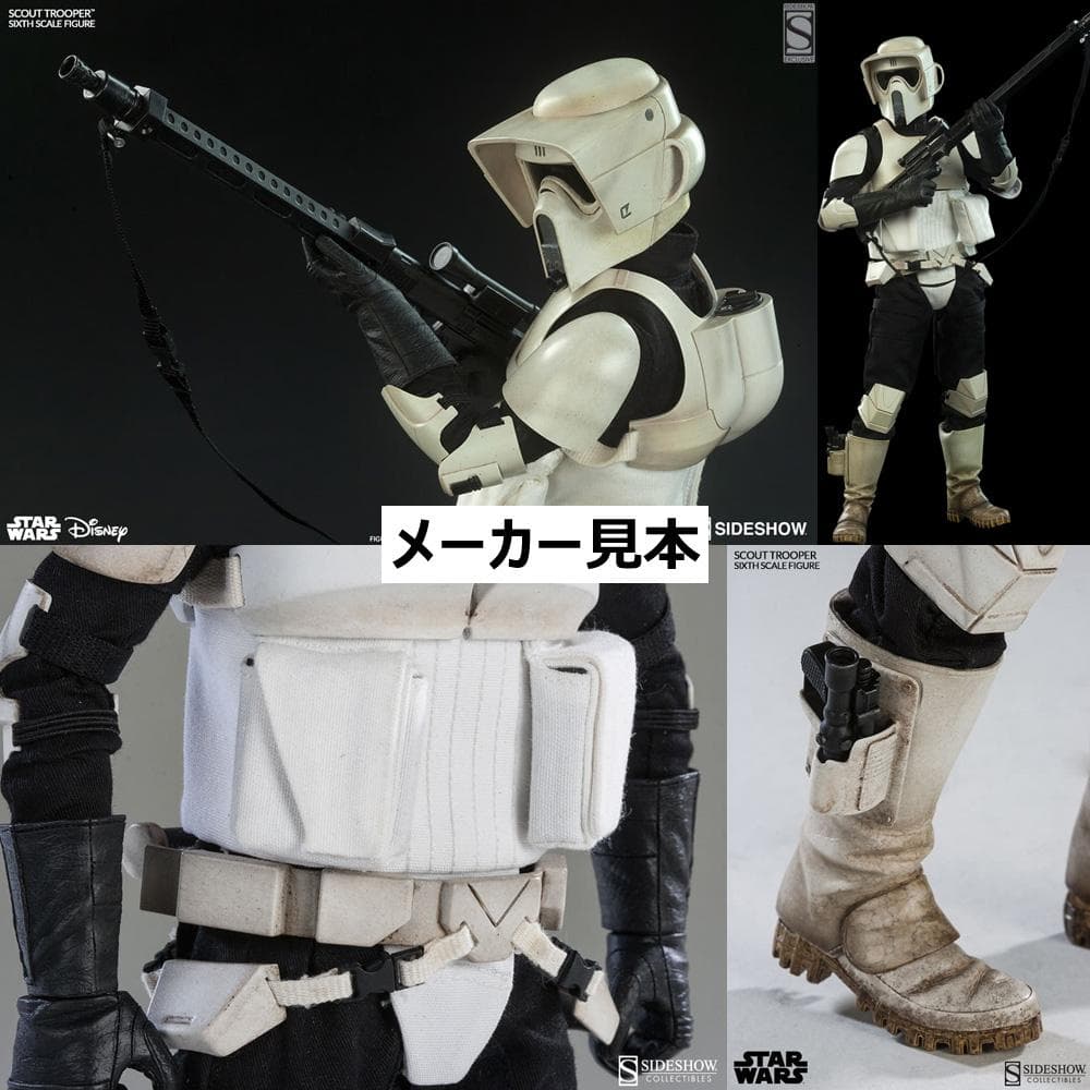 サイドショウ限定版！スター・ウォーズ【スカウト・トルーパー】1/6　サイドショウ