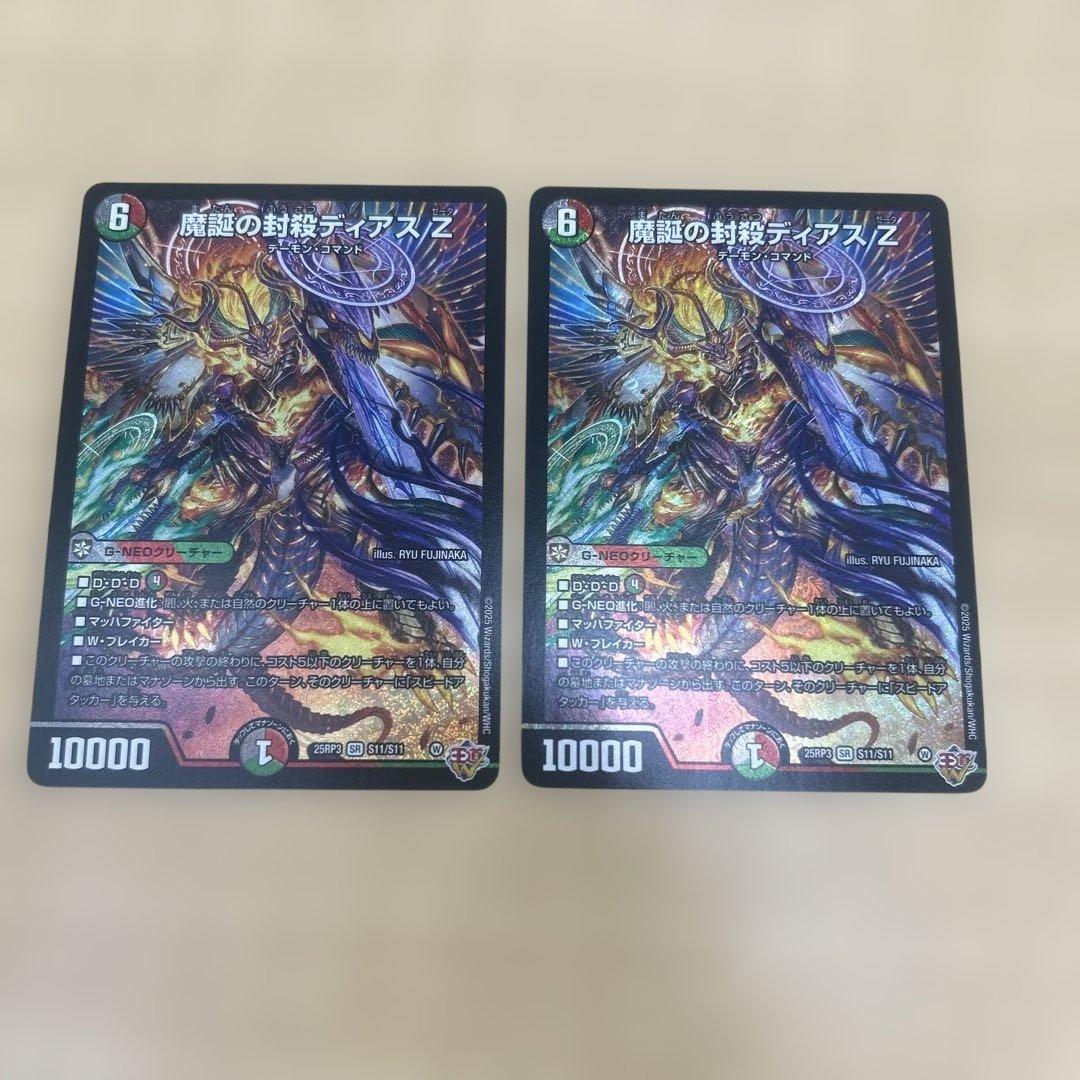 魔誕の封殺ディアスZ - メルカリ