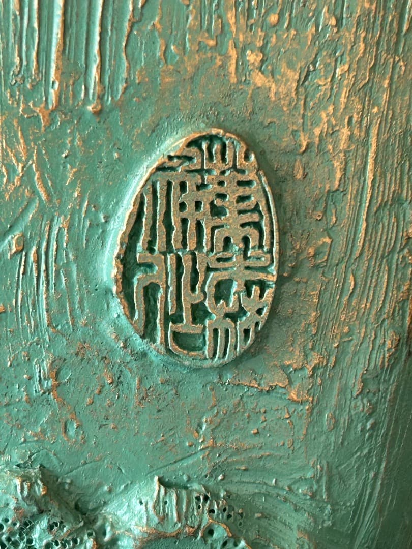 葉森祥作 地蔵菩薩像