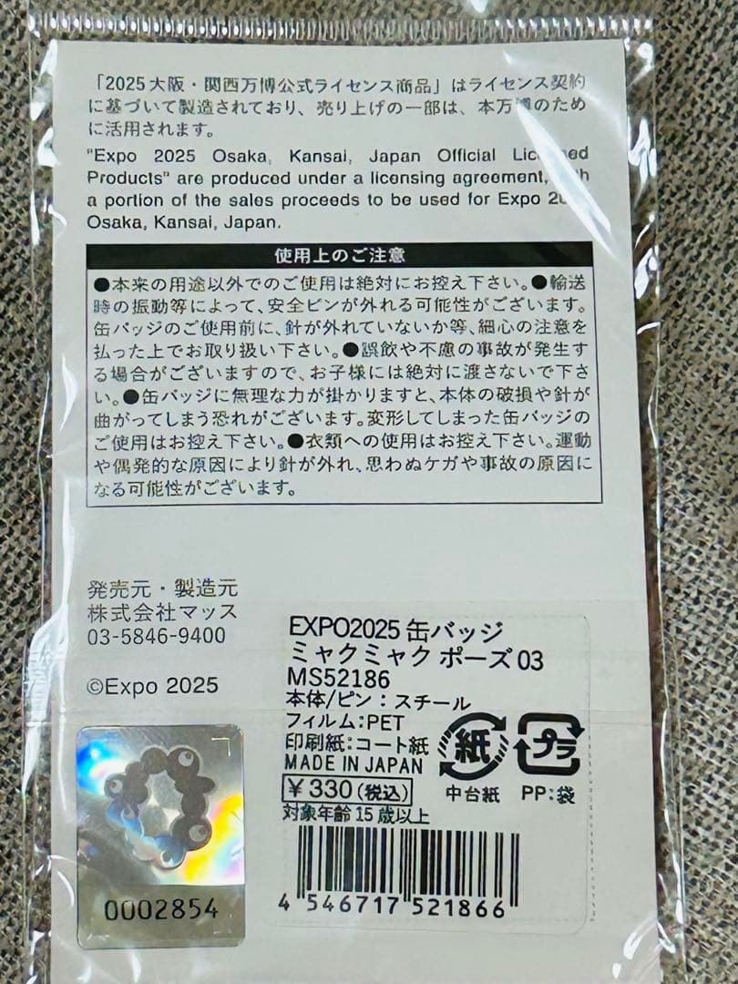EXPO2025 ミャクミャク 缶バッジ ピンバッジ セット 新品