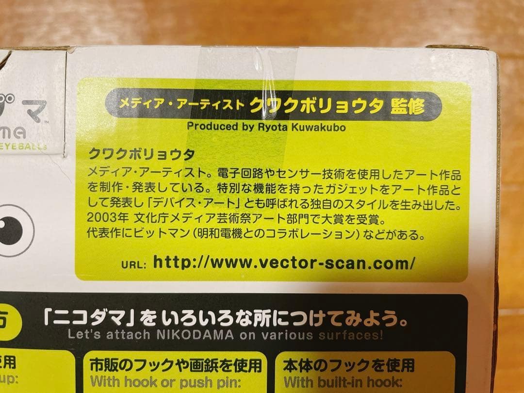 ニコダマ 目玉 おもちゃ 未開封 クワクボリョウタ 明和電機 廃盤 希少