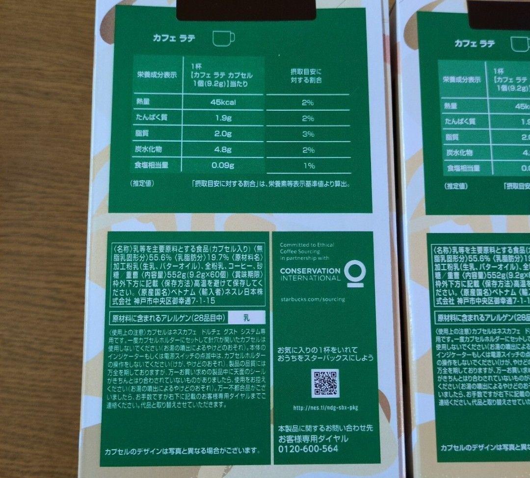 W☆新品☆スターバックス カフェ ラテ ドルチェ グスト 60P☆3箱