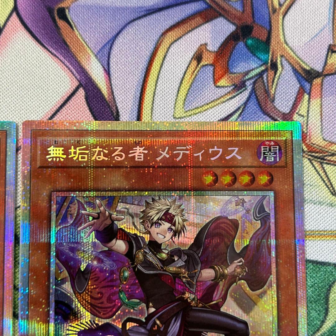 遊戯王 無垢なる者メディウス　プリズマ2枚セット