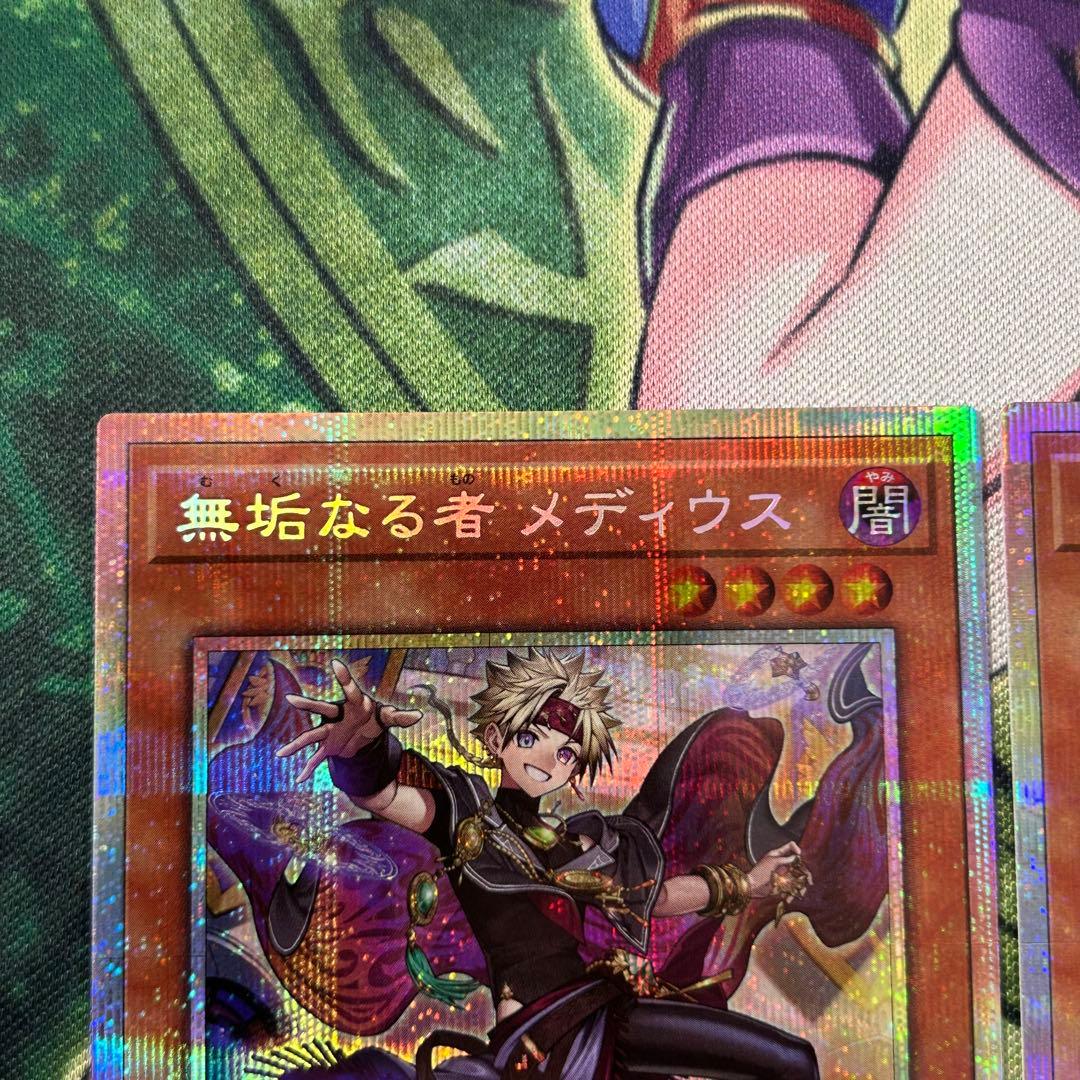 遊戯王 無垢なる者メディウス　プリズマ2枚セット