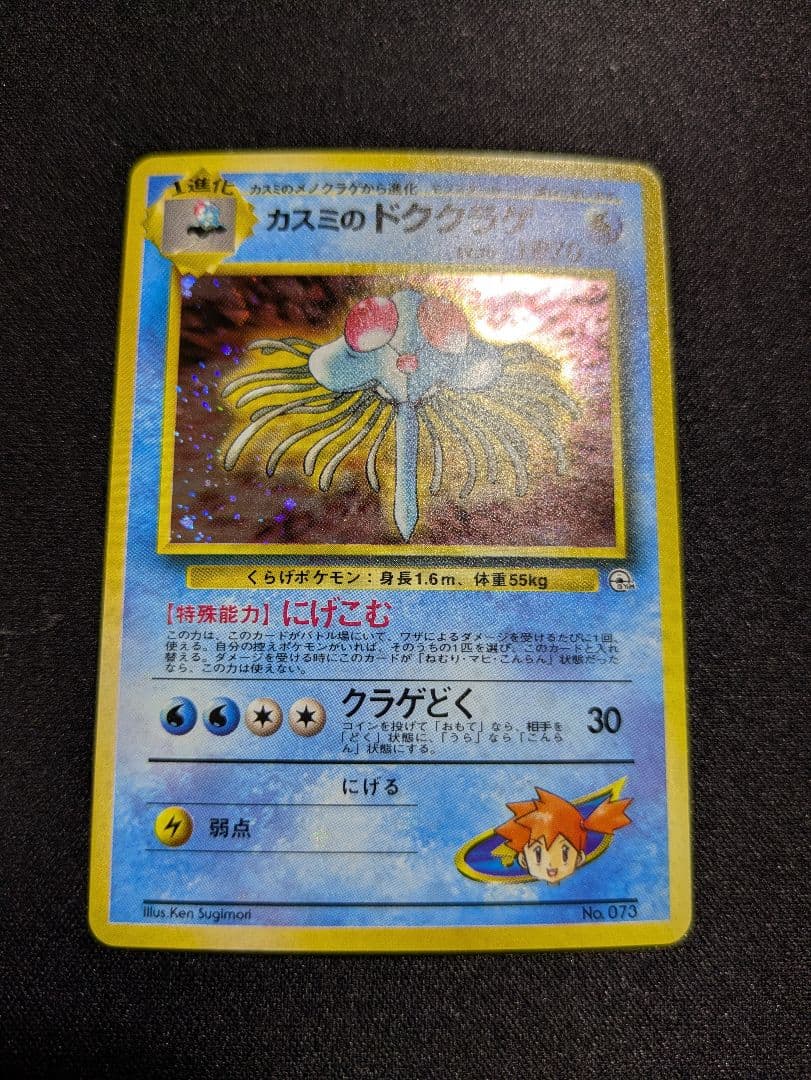 【セット商品】カスミ　カード　旧裏　【商品連番：1075】