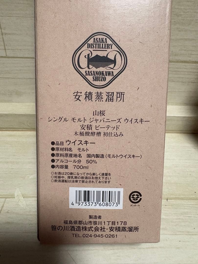 シングルモルト安積 ピーテッド 1st 700ml 箱入 越前和紙贈答包装済み