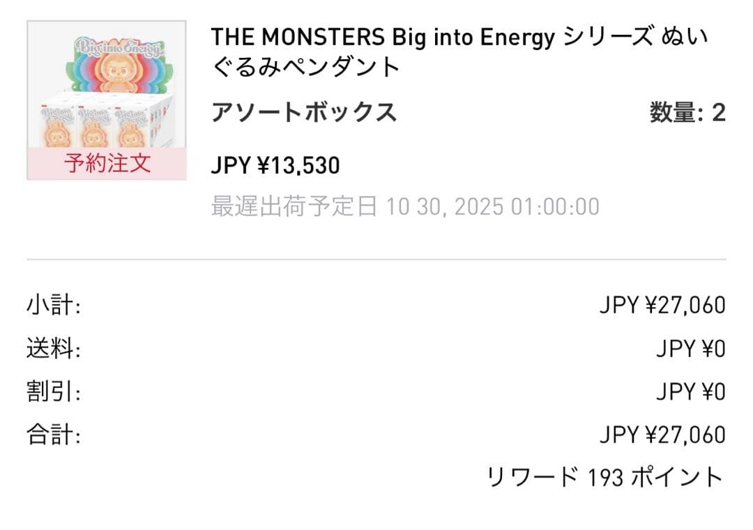 ラブブ★Big in to Energy アソートボックス新品未開封