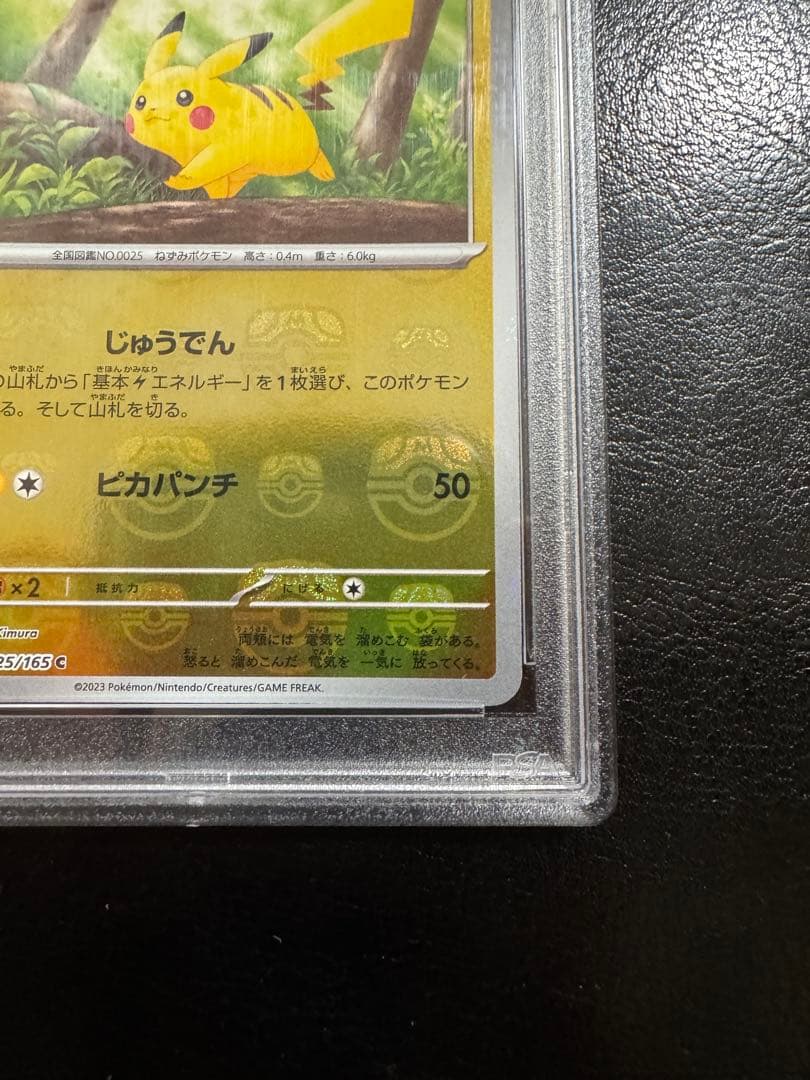 【PSA10】ピカチュウ　マスターボールミラー