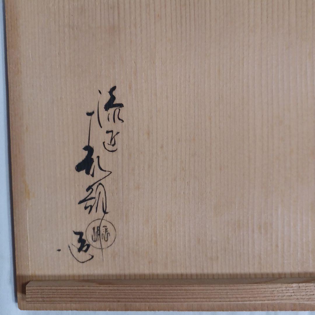 一閑塗四方盆と食籠