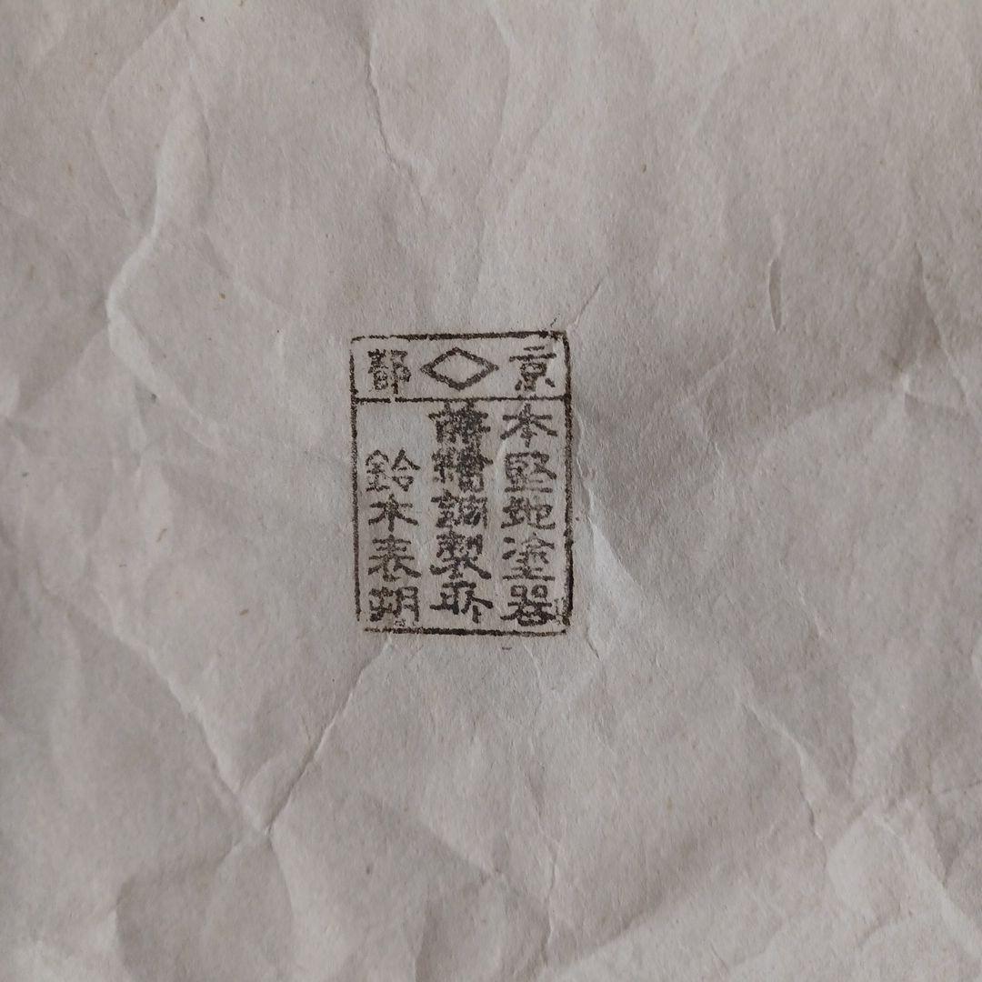 一閑塗四方盆と食籠