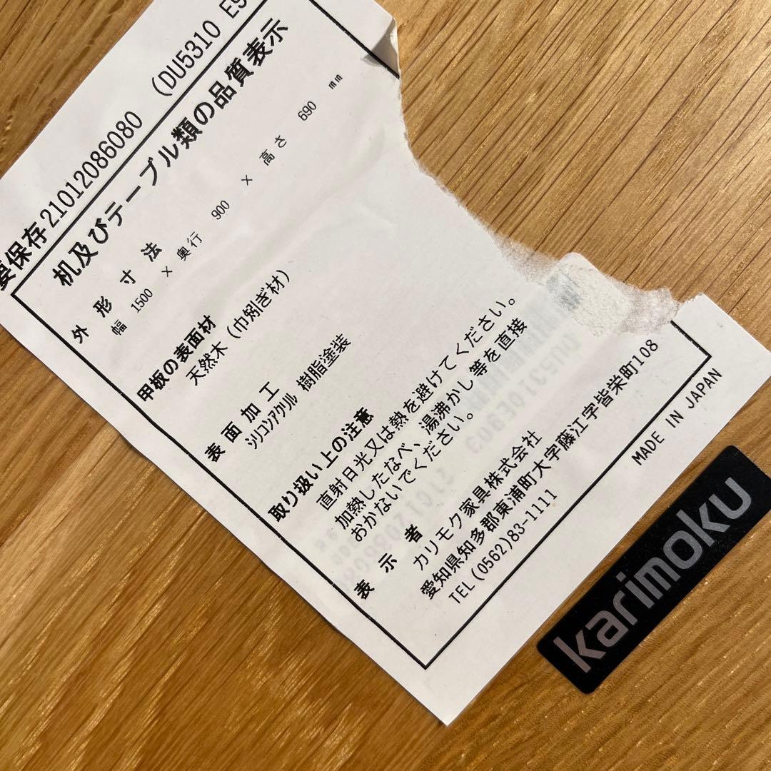 カリモク　オークソリッド　ダイニングテーブル ピュアオーク