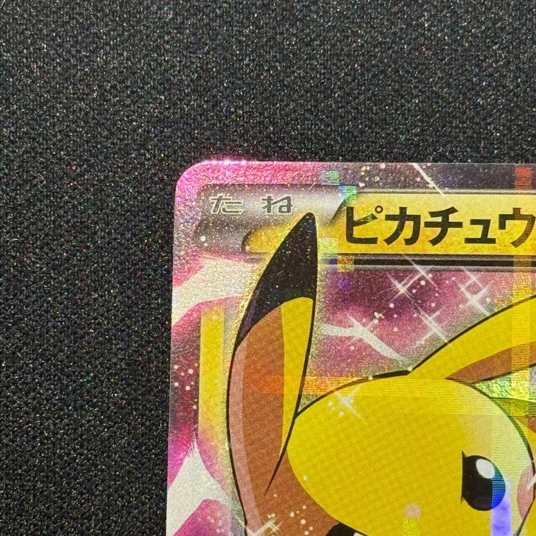 ピカチュウEX 130HP RR 008/027