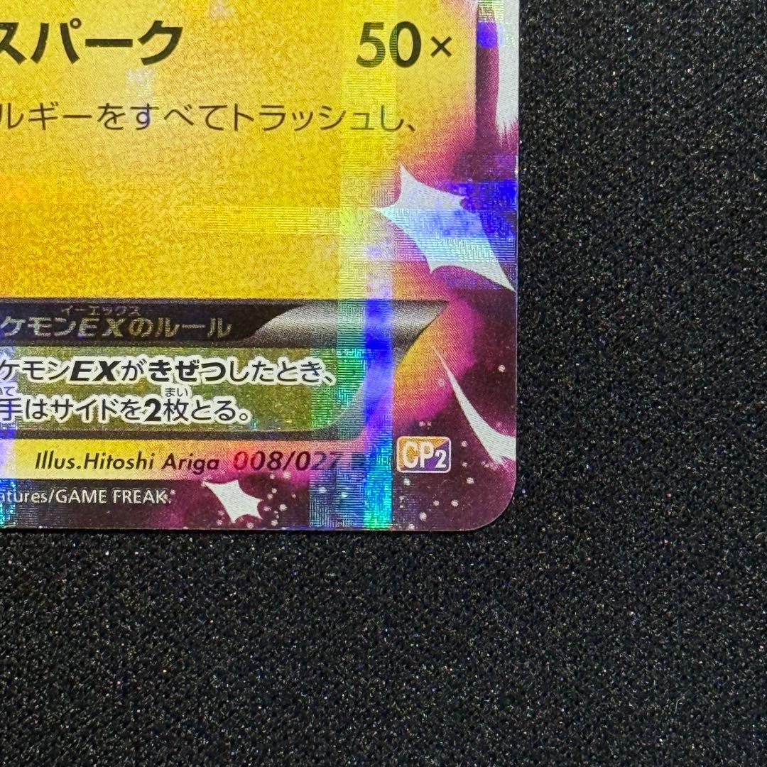 ピカチュウEX 130HP RR 008/027