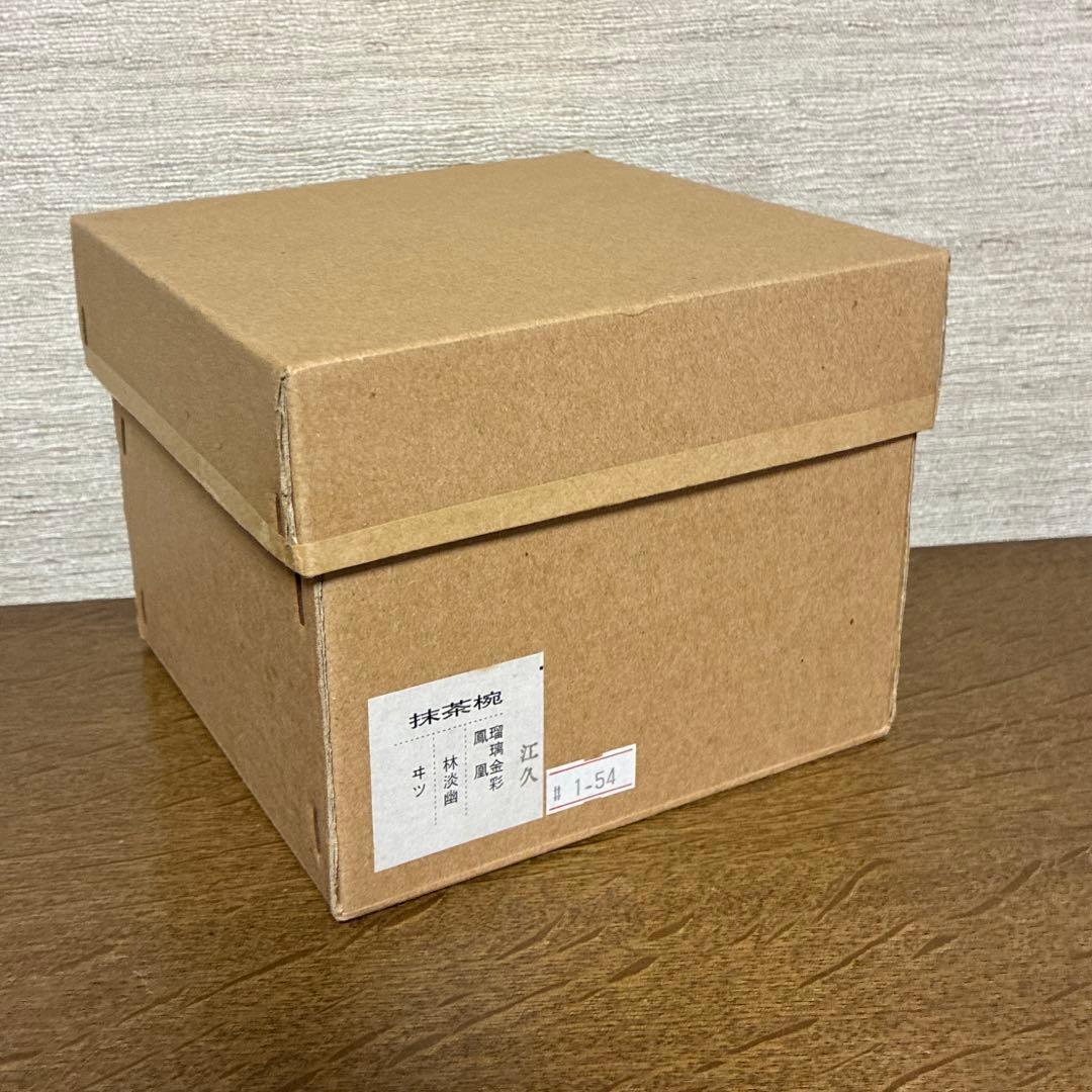 茶盌 林淡幽作（五山窯） 瑠璃金彩 『鳳凰』