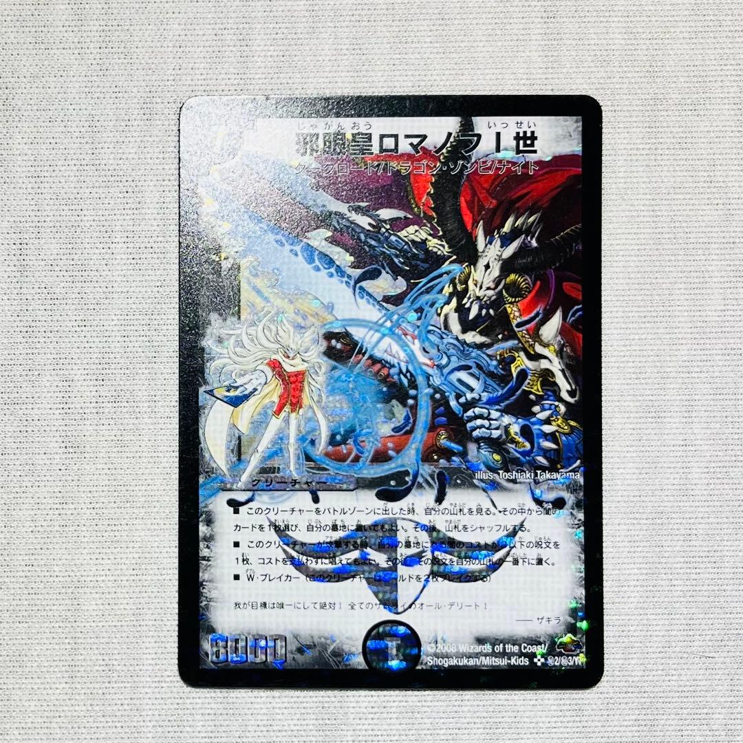 邪眼皇ロマノフⅠ世 ロマノフ1世 シークレット - メルカリ