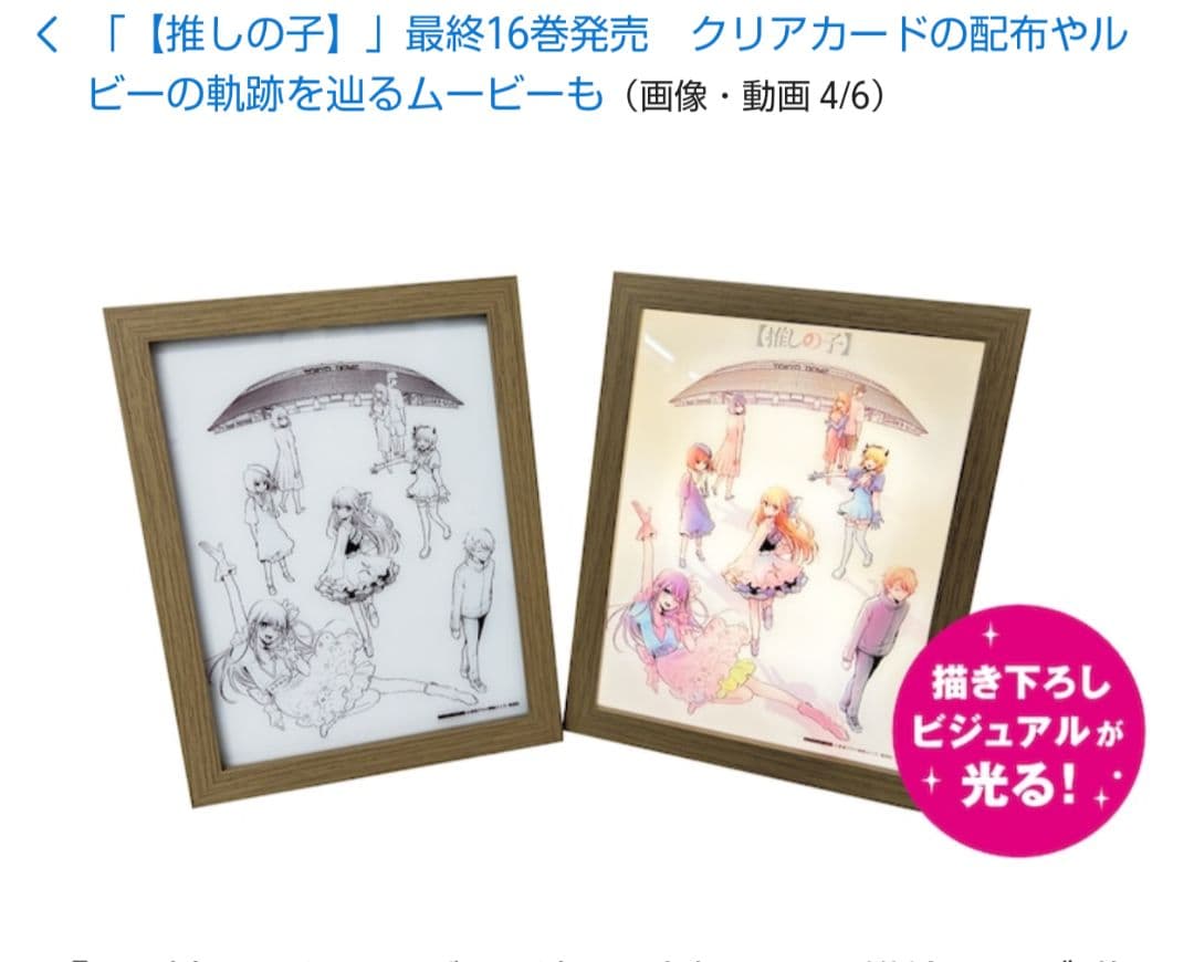 推しの子 抽選 アクリルパネル LED アクリルボード アイ ルビー 黒川あかね