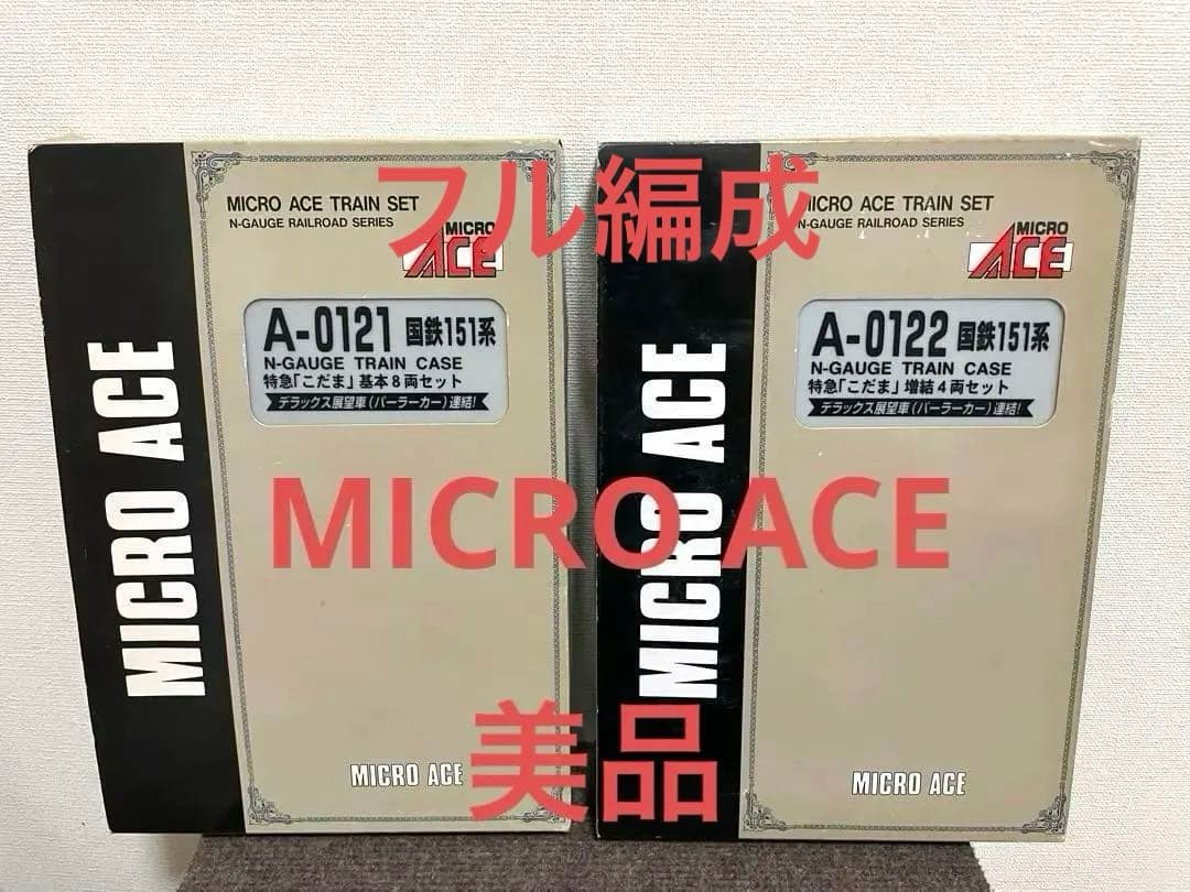 国鉄151系こだま　マイクロエース。