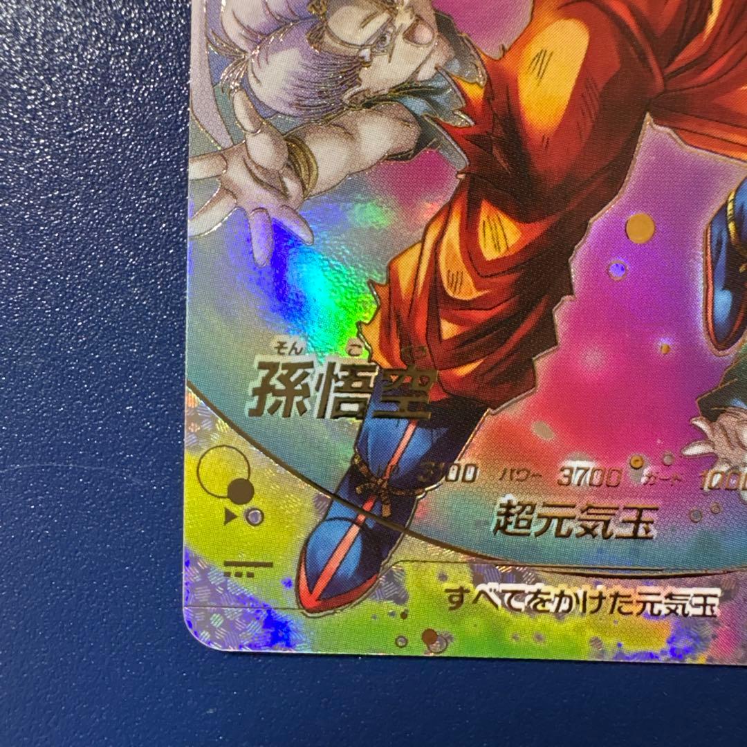 ドラゴンボールスーパーダイバーズ SDV7-003 GDR☆ 孫悟空 パラレル