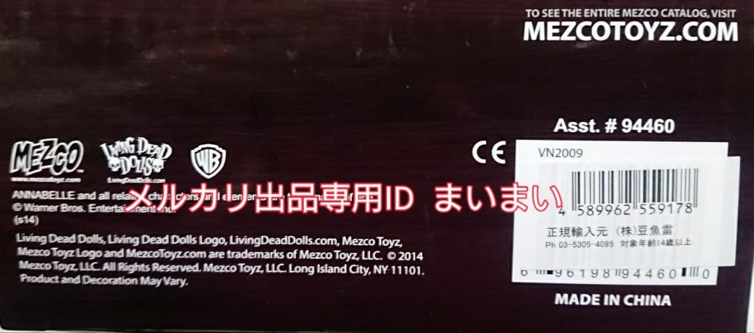 【初版 新品未開封】メズコ LDD リビングデッドドールズ アナベル 死霊館