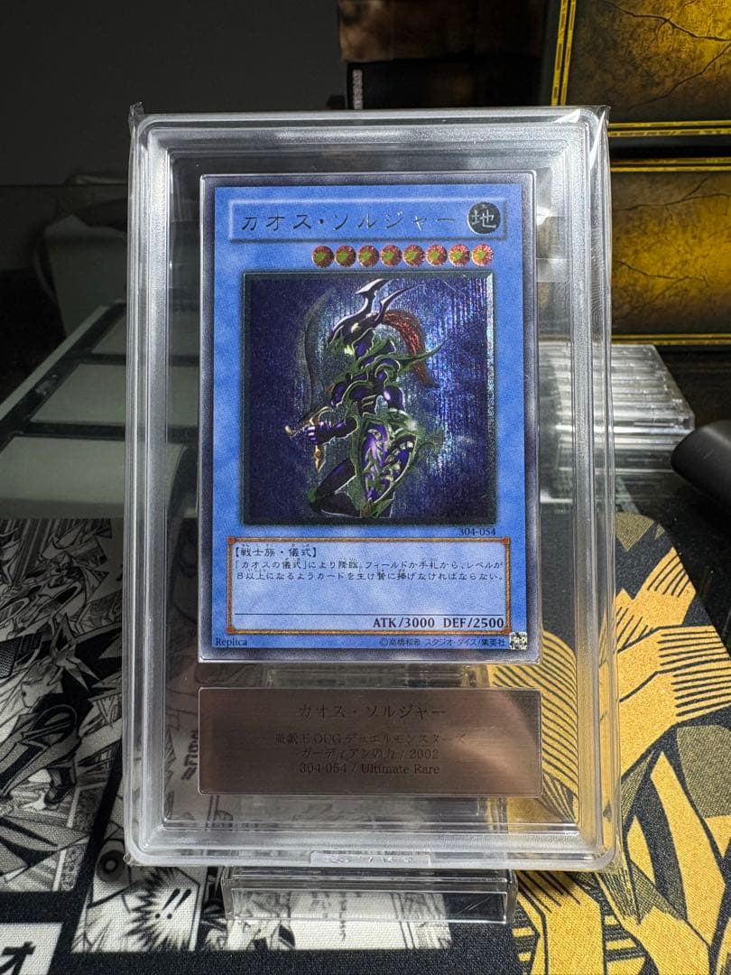 カオスソルジャー　レリーフ　ars8