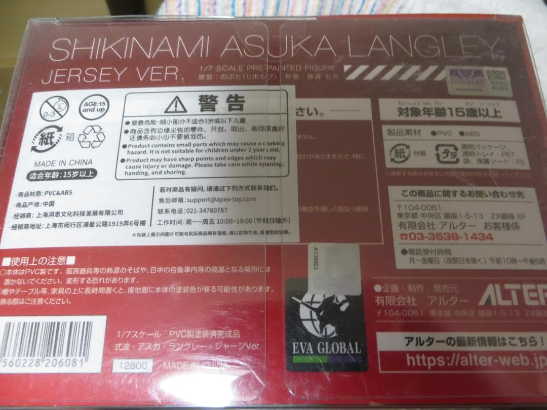 EVA GLOBAL限定復刻 Q 式波・アスカ・ラングレー ジャージVer