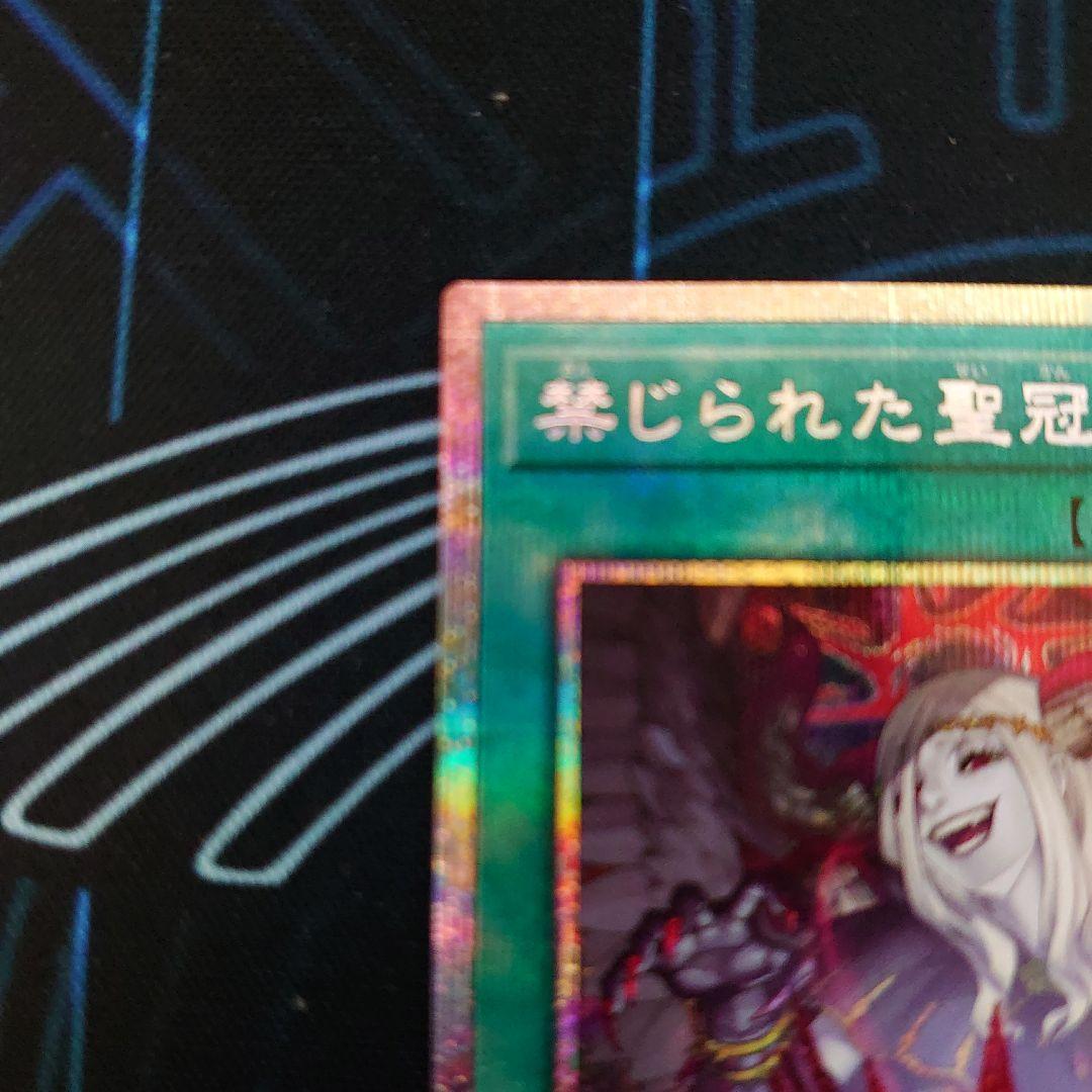 禁じられた聖冠　プリズマティックシークレット プリシク