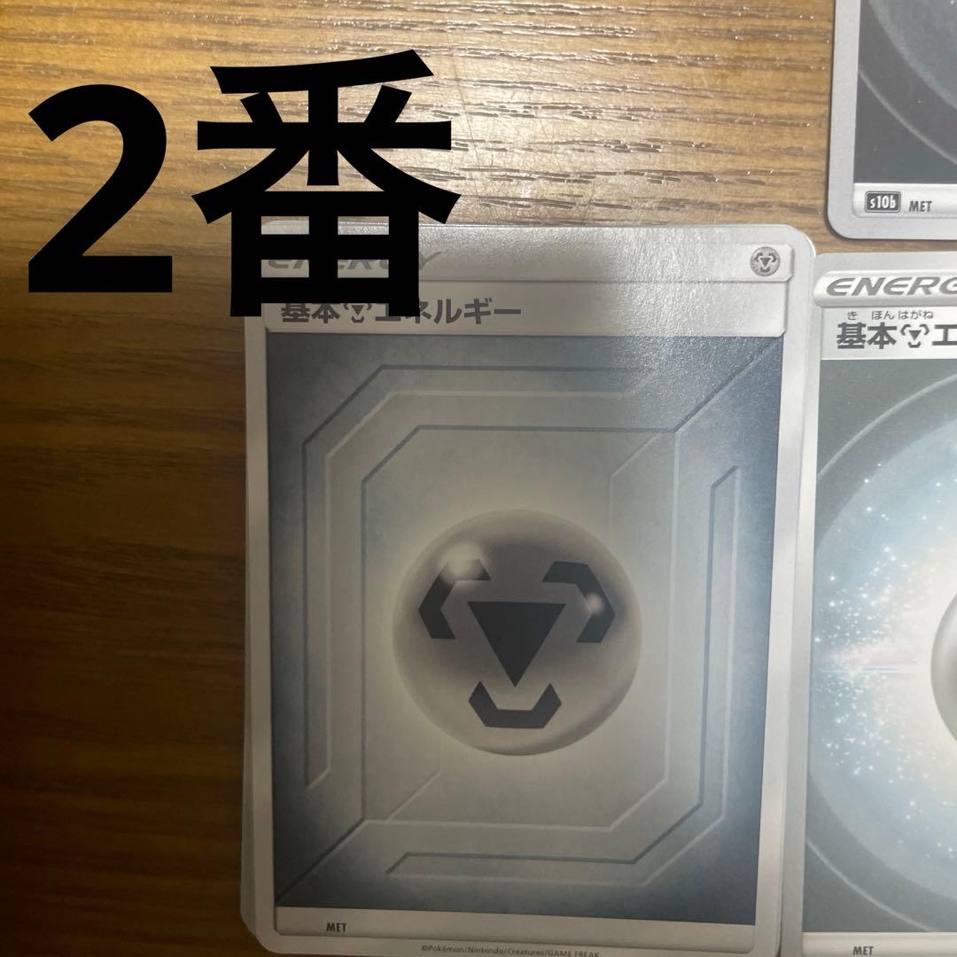 基本鋼エネルギー、特殊鋼エネルギー　バラ売り可能