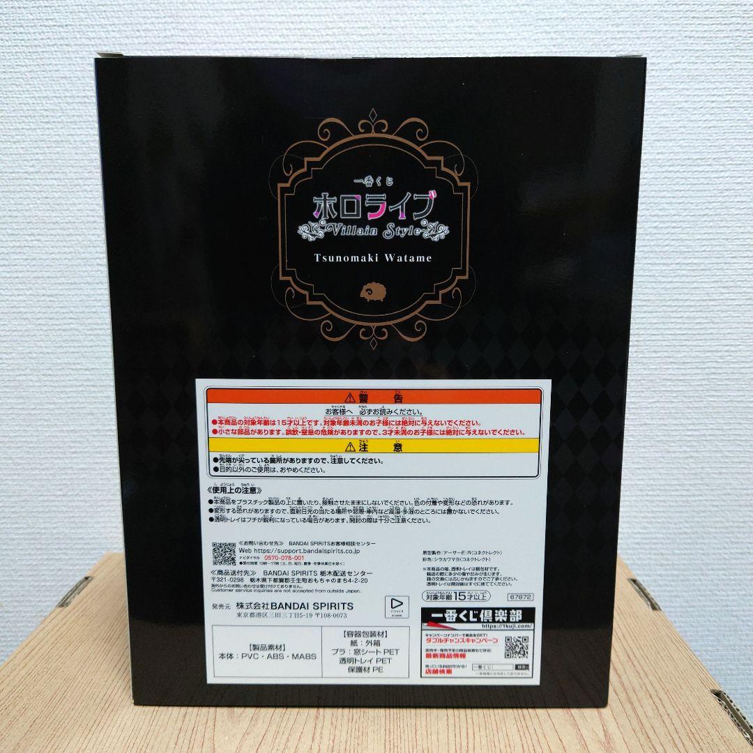 一番くじ　ホロライブ　角巻わため賞　角巻わため　フィギュア