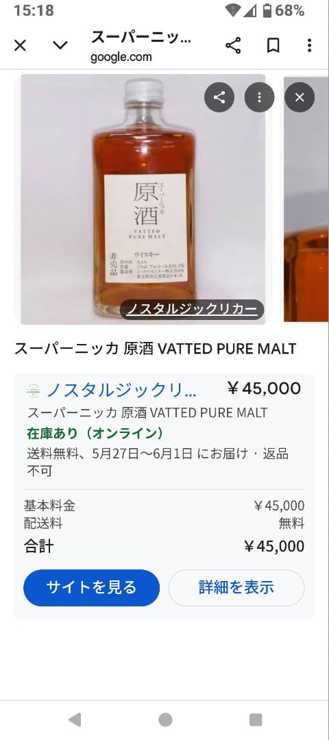 スーパーニッカ 原酒 VATTED ピュアモルト 170ml