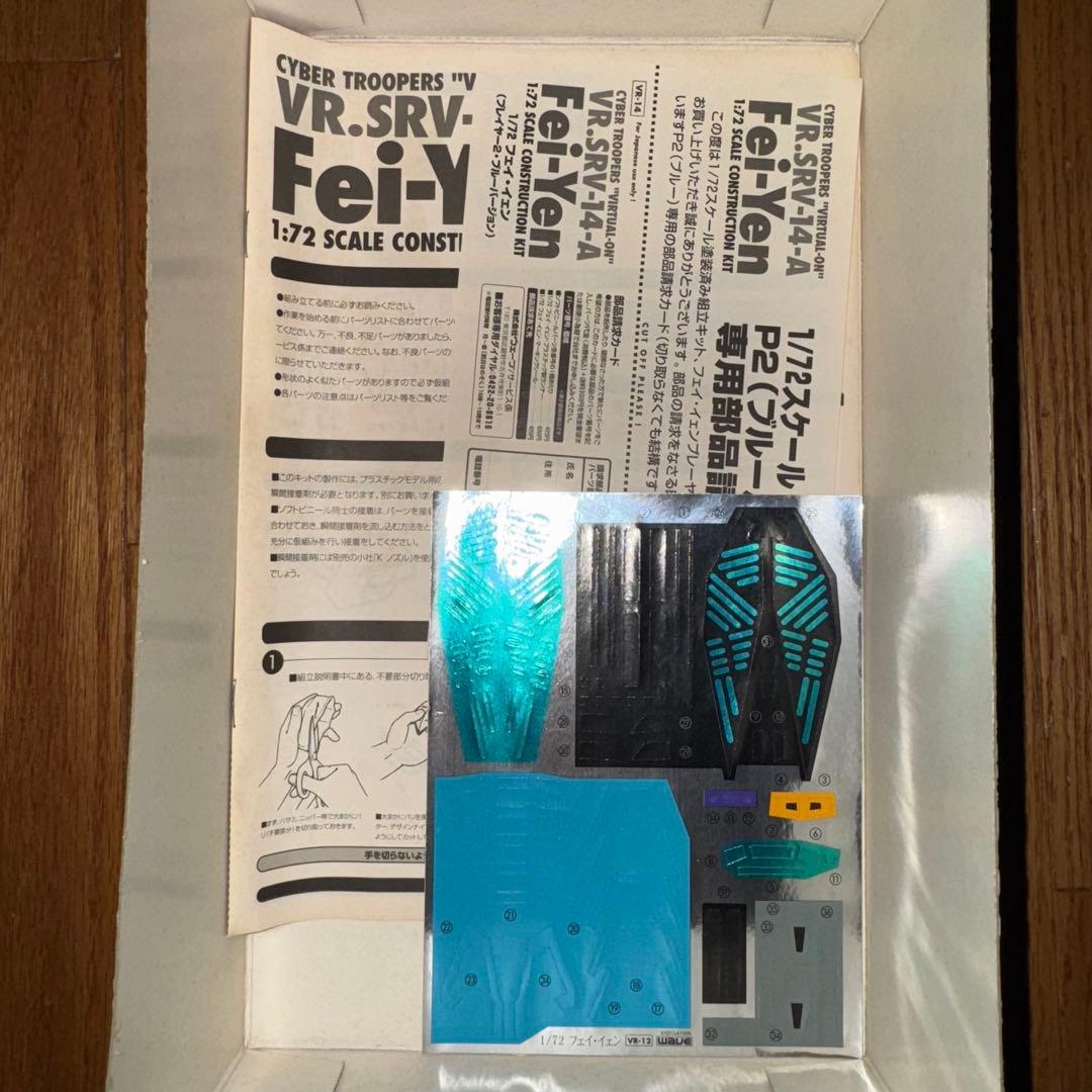電脳戦機バーチャロン 1/72 フェイ・イェン ソフビ塗装済みキット 青