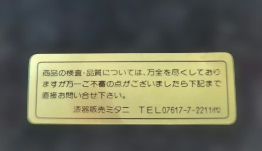 ミタニ　漆器　KANSAI 山本寛斎　オルゴール　ジュエリーボックス　宝石箱