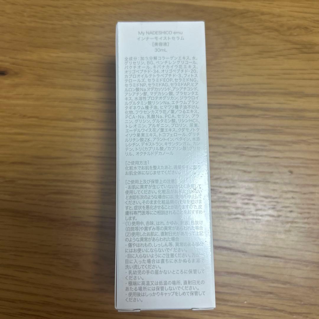 新品　マイナデシコ　emu インナーモイストセラム