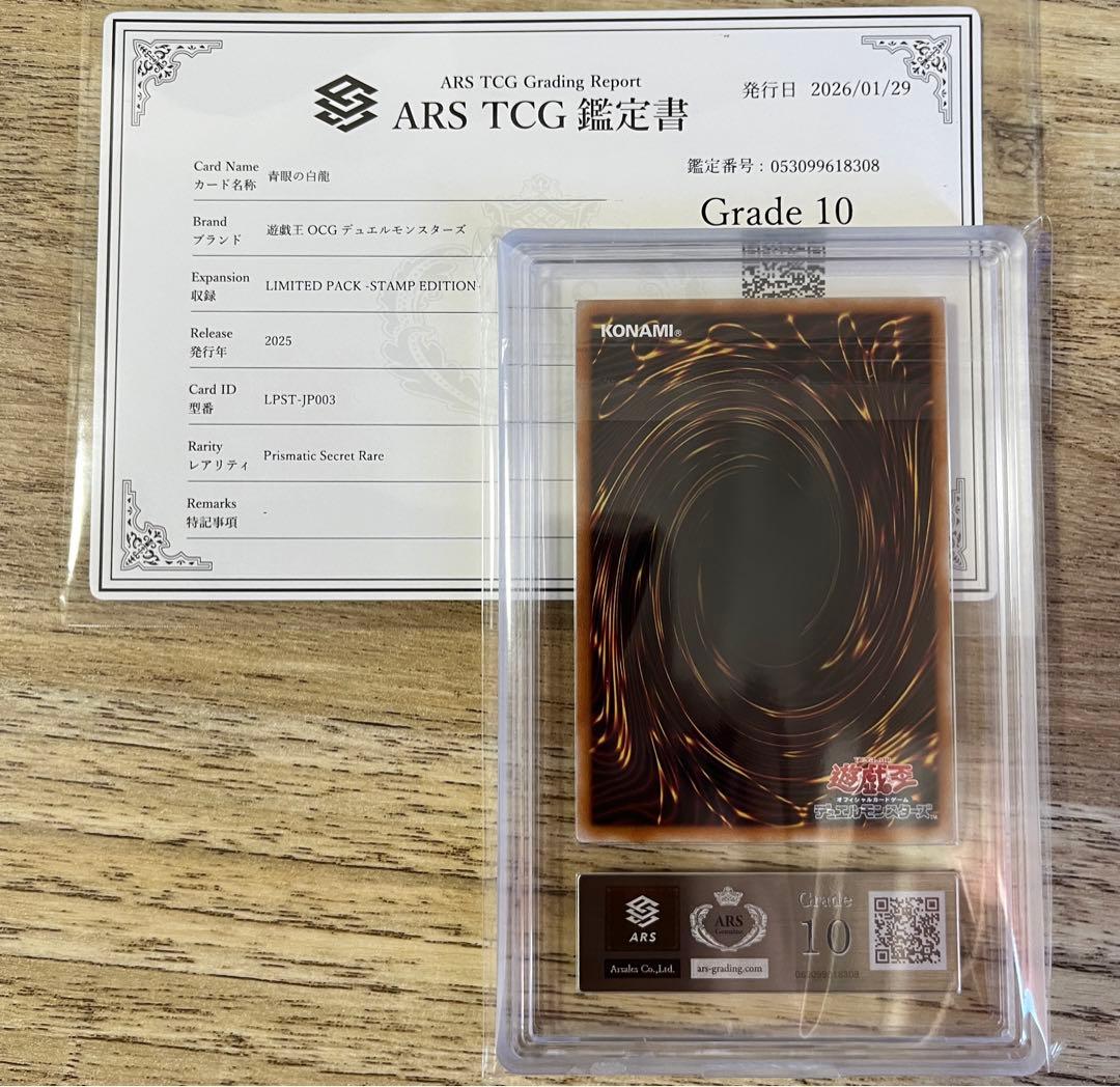 ARS10 青眼の白龍 プリズマ スタンプエディション 最強 - メルカリ