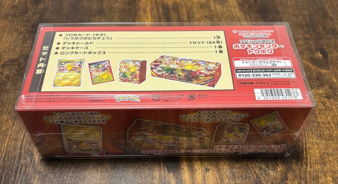 新品未開封　シュリンク付き　ポケモンセンター トウホク スペシャルBOX