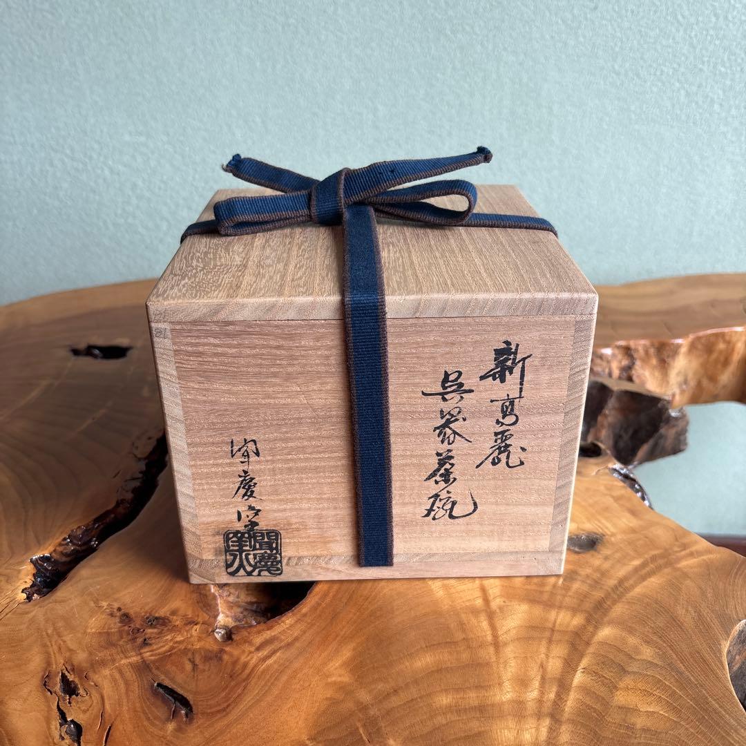 高麗茶碗 呉器茶碗 聞慶窯 抹茶碗 茶道具 共箱 朝鮮青磁 河本