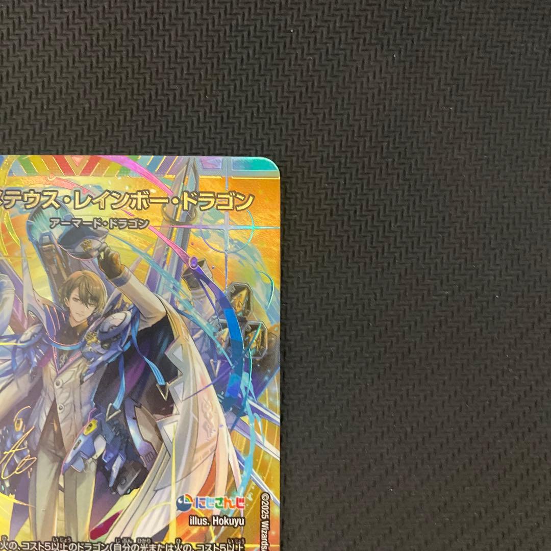 サイン入りシークレット版】ボルメテウス・レインボー・ドラゴン デュエマ