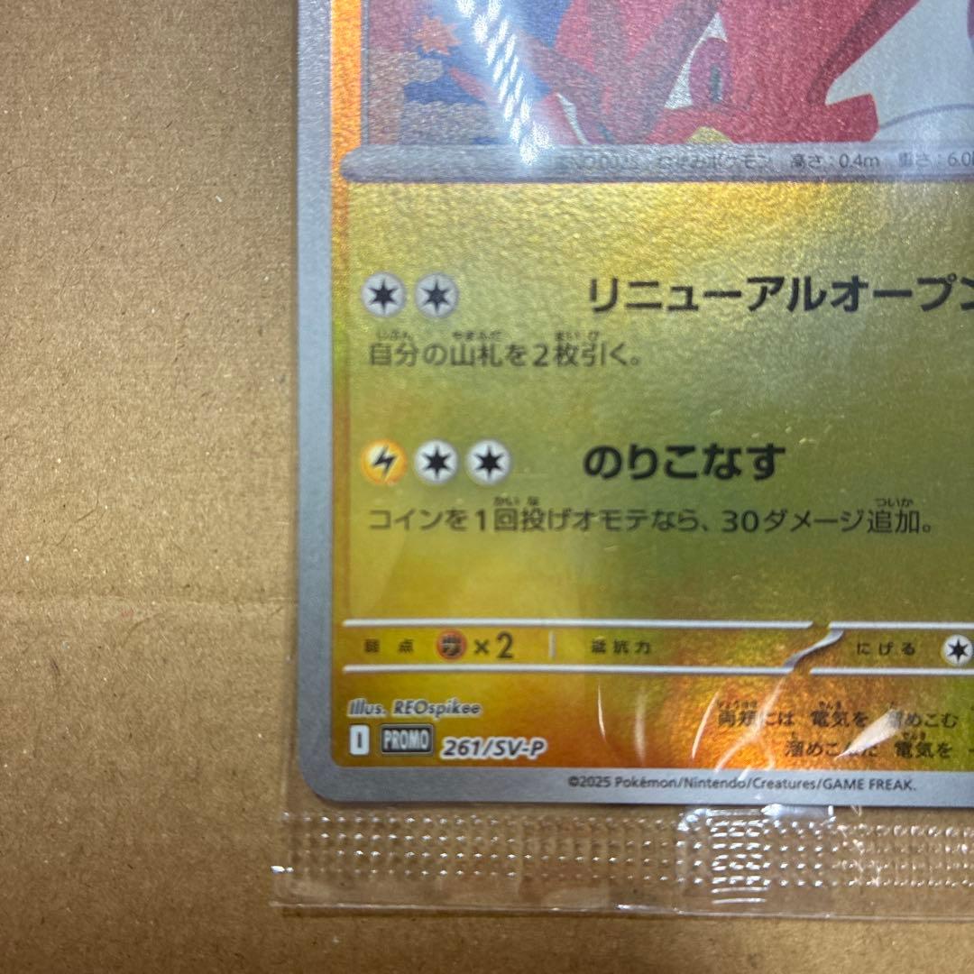 ヒロシマのピカチュウ プロモ 261/SV-P