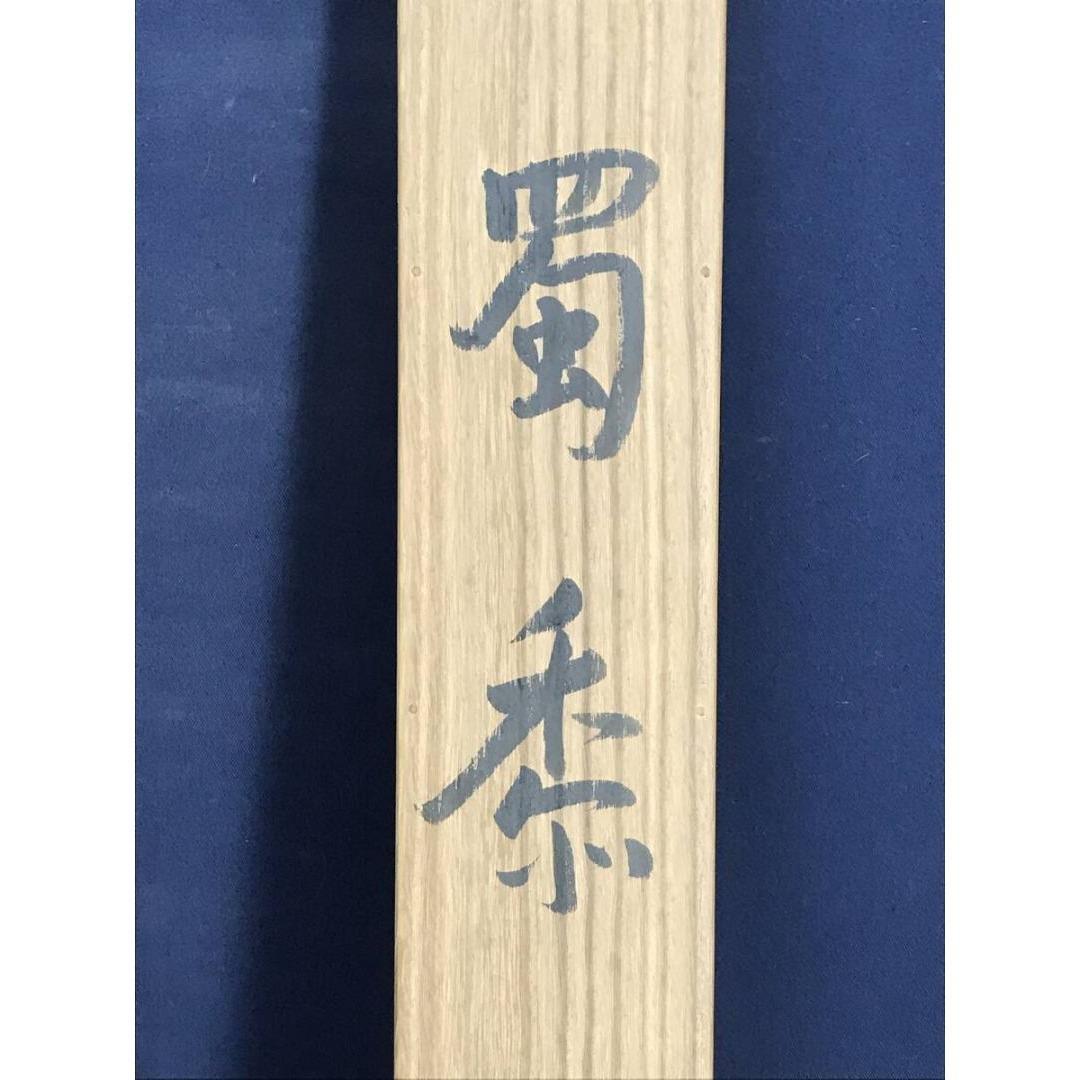 真作/長野草風/トウモロコシにトンボ/蜀黍/夏秋/掛軸/名家伝来/AK-449