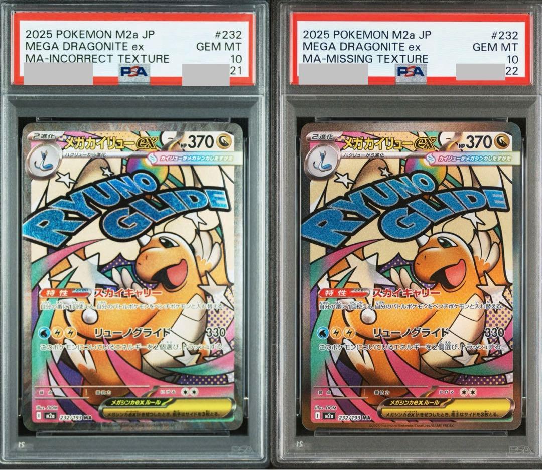 【世界に1枚！】PSA10 連番メガカイリューMA missing＆中国語エラー