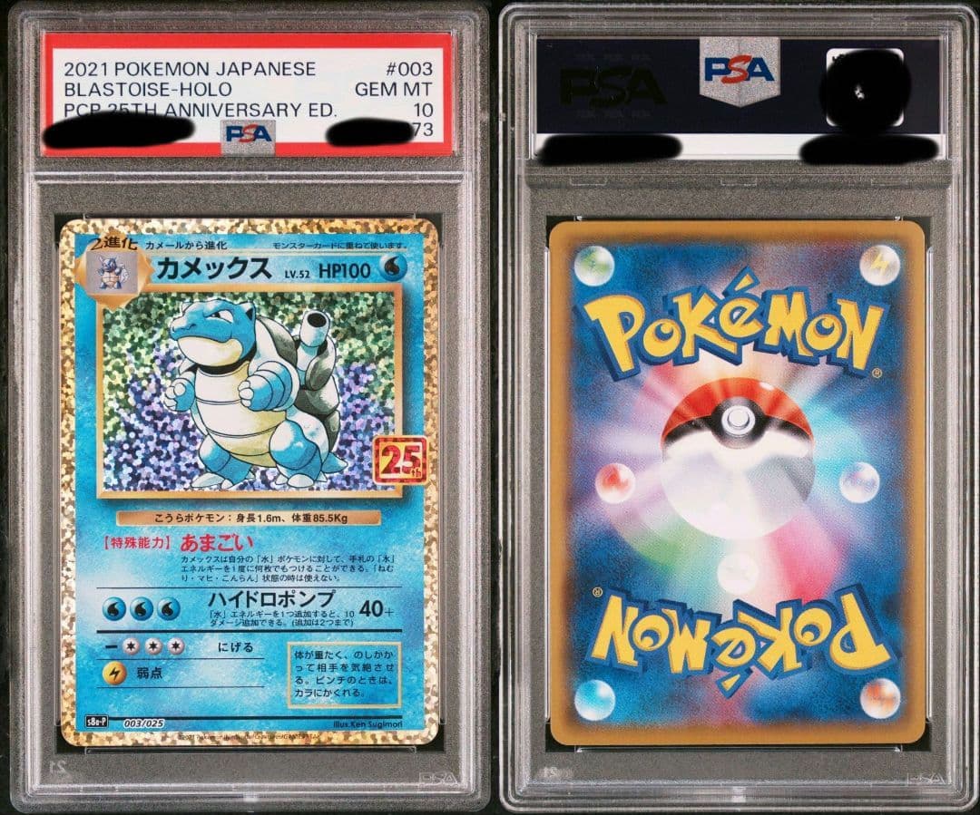 リザードン　25th　3連番　プロモ　ANNIVERSARY　psa10