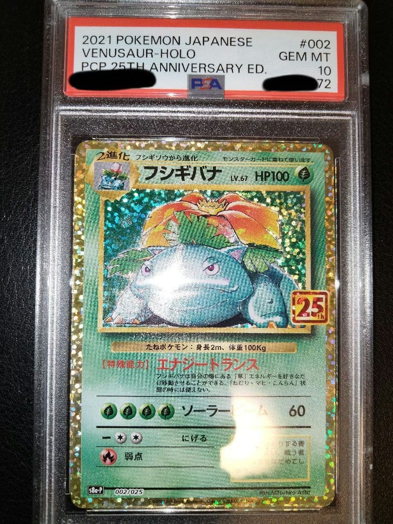 リザードン　25th　3連番　プロモ　ANNIVERSARY　psa10