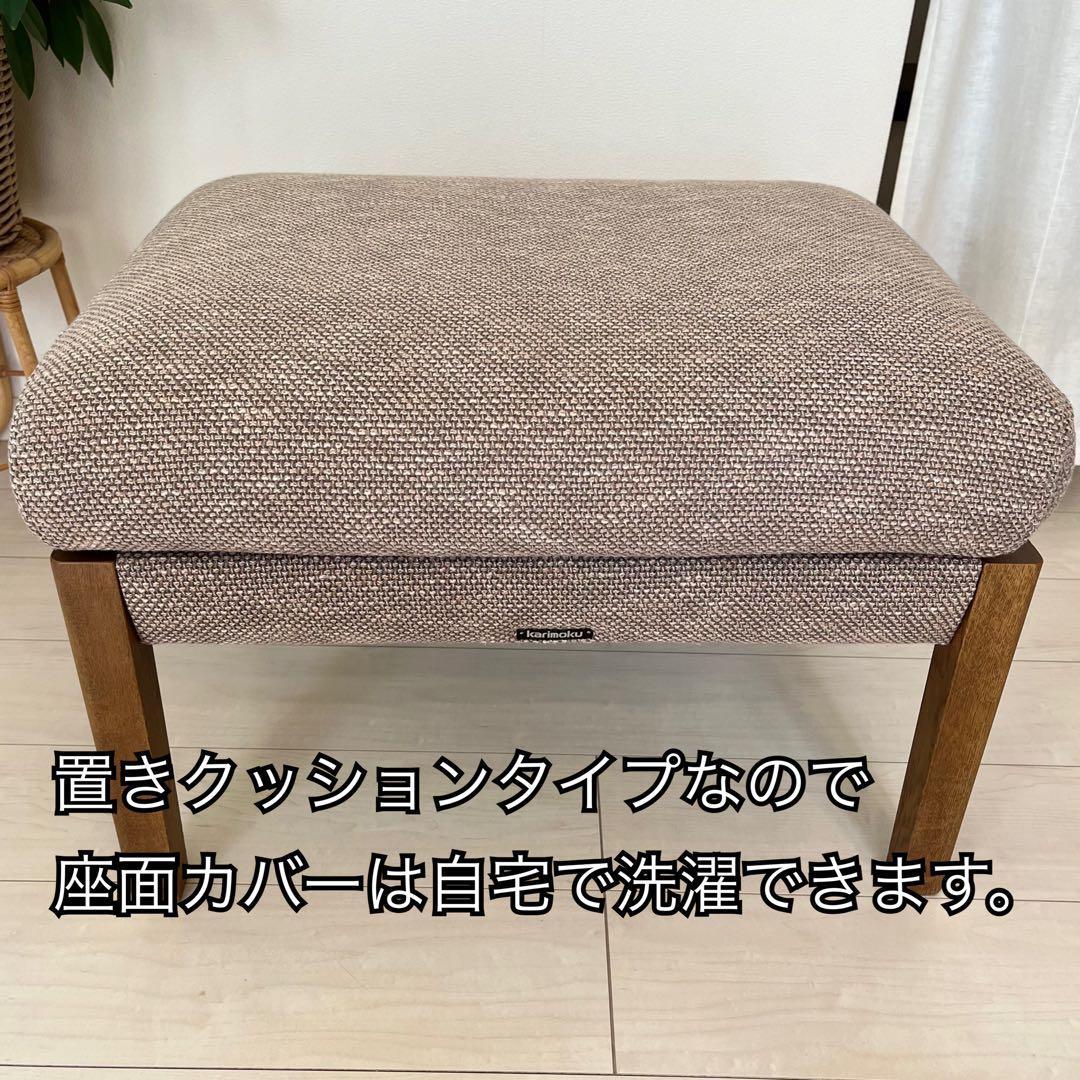 カリモク WU45 スツール