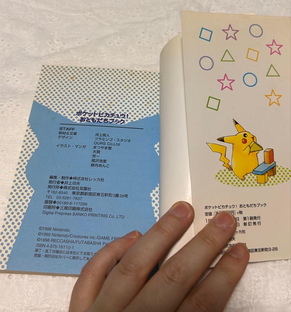 ポケットピカチュウ おともだちブック - メルカリ