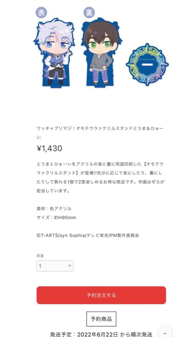 プリマジ 伊吹橙真 ひゅーい アクリルスタンド - メルカリ