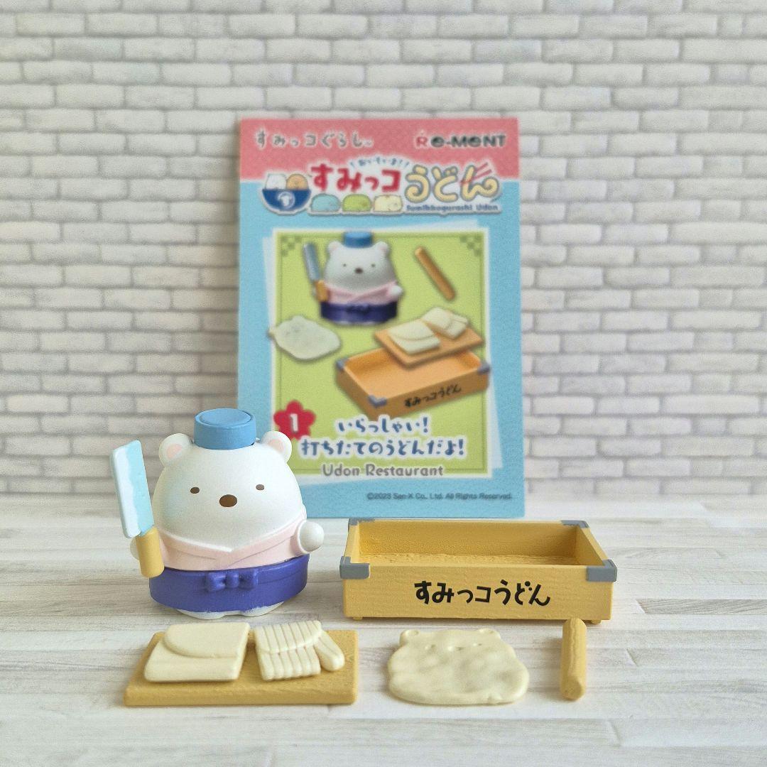 リーメント『おいしいよ！すみっコうどん』全8種類