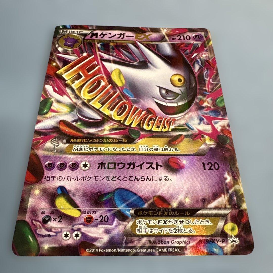 MゲンガーEX：白いメガゲンガーキャンペーン PROMO XYシリーズプロモー…