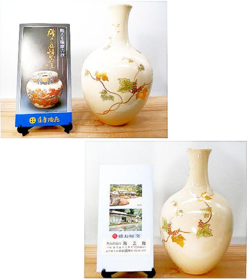 白薩摩 磯御庭窯くず文花瓶 大山隆 作